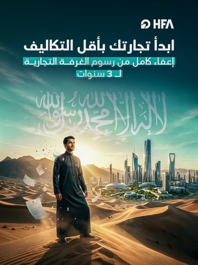 الغرفة التجارية e1776259779107