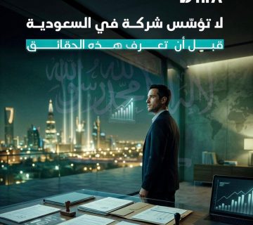 فتح فرع في السعودية