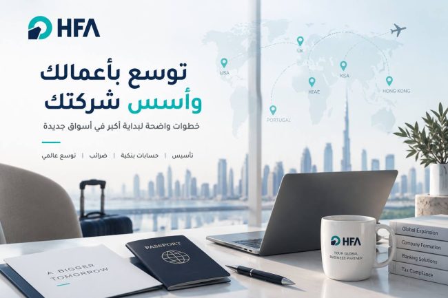 تأسيس شركة دولية