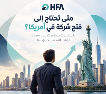 فتح شركة في أمريكا