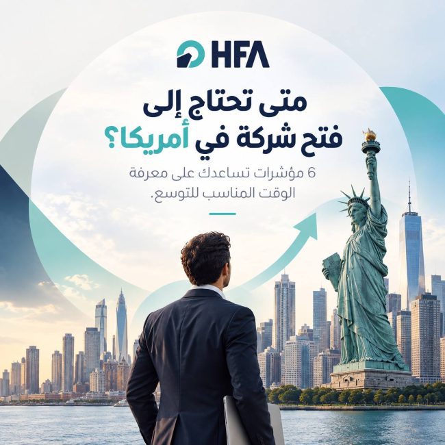 فتح شركة في أمريكا