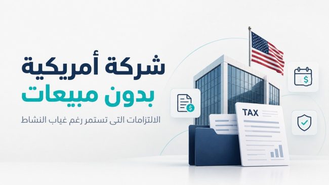شركة أمريكية بدون مبيعات